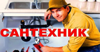 Услуги сантехника в Богородицке от Мастер24 — вызвать сантехника на дом, цена от 1870 руб